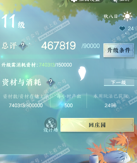 NSH316013逆水寒手游账号详情图47 NSH316013逆水寒手游账号详情图47