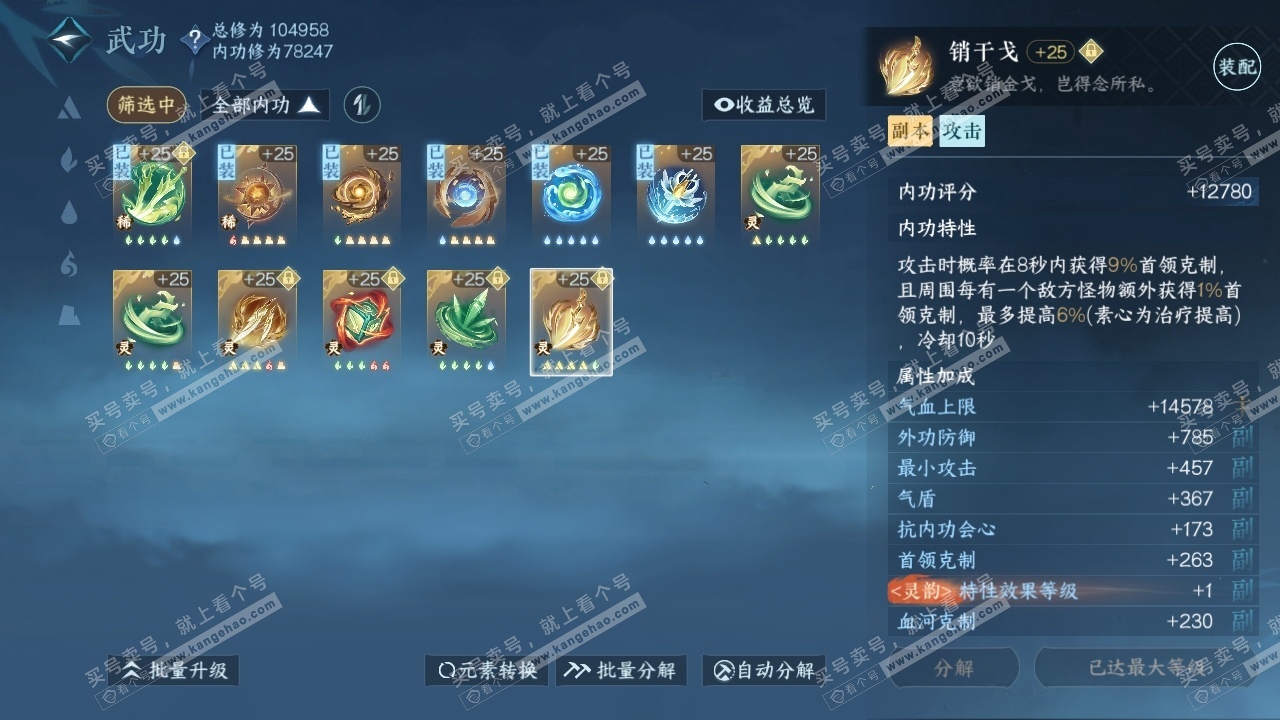 NSH316014逆水寒手游账号详情图25 NSH316014逆水寒手游账号详情图25