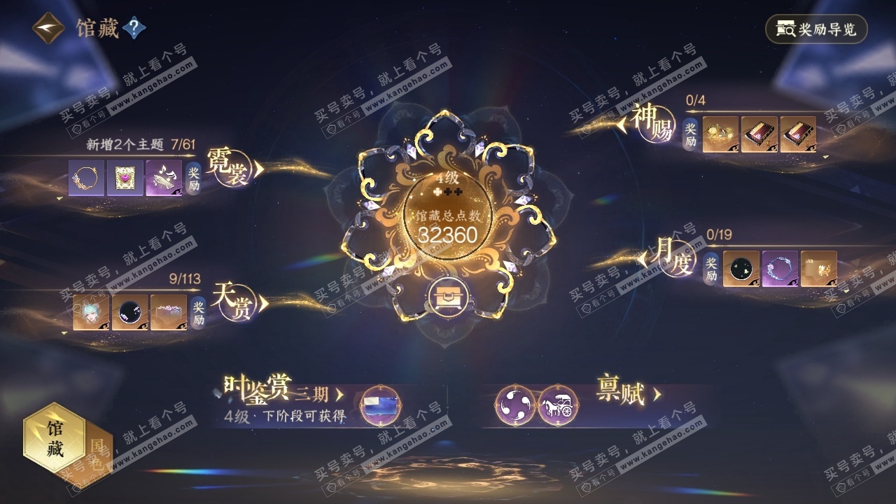 NSH316014逆水寒手游账号详情图20 NSH316014逆水寒手游账号详情图20