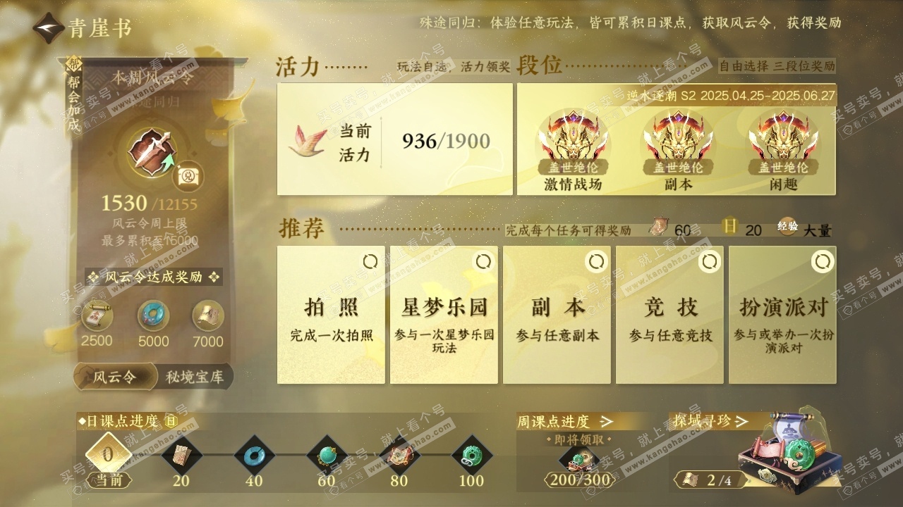 NSH316014逆水寒手游账号详情图27 NSH316014逆水寒手游账号详情图27