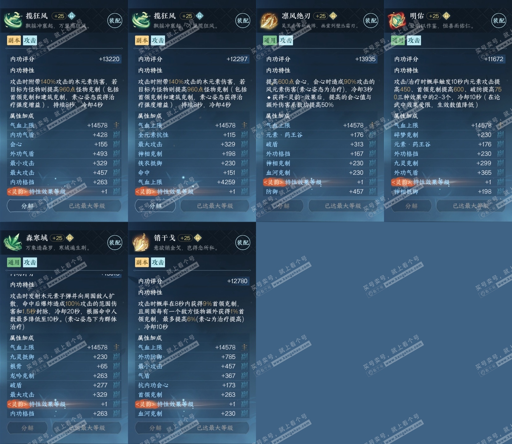 NSH316014逆水寒手游账号详情图28 NSH316014逆水寒手游账号详情图28
