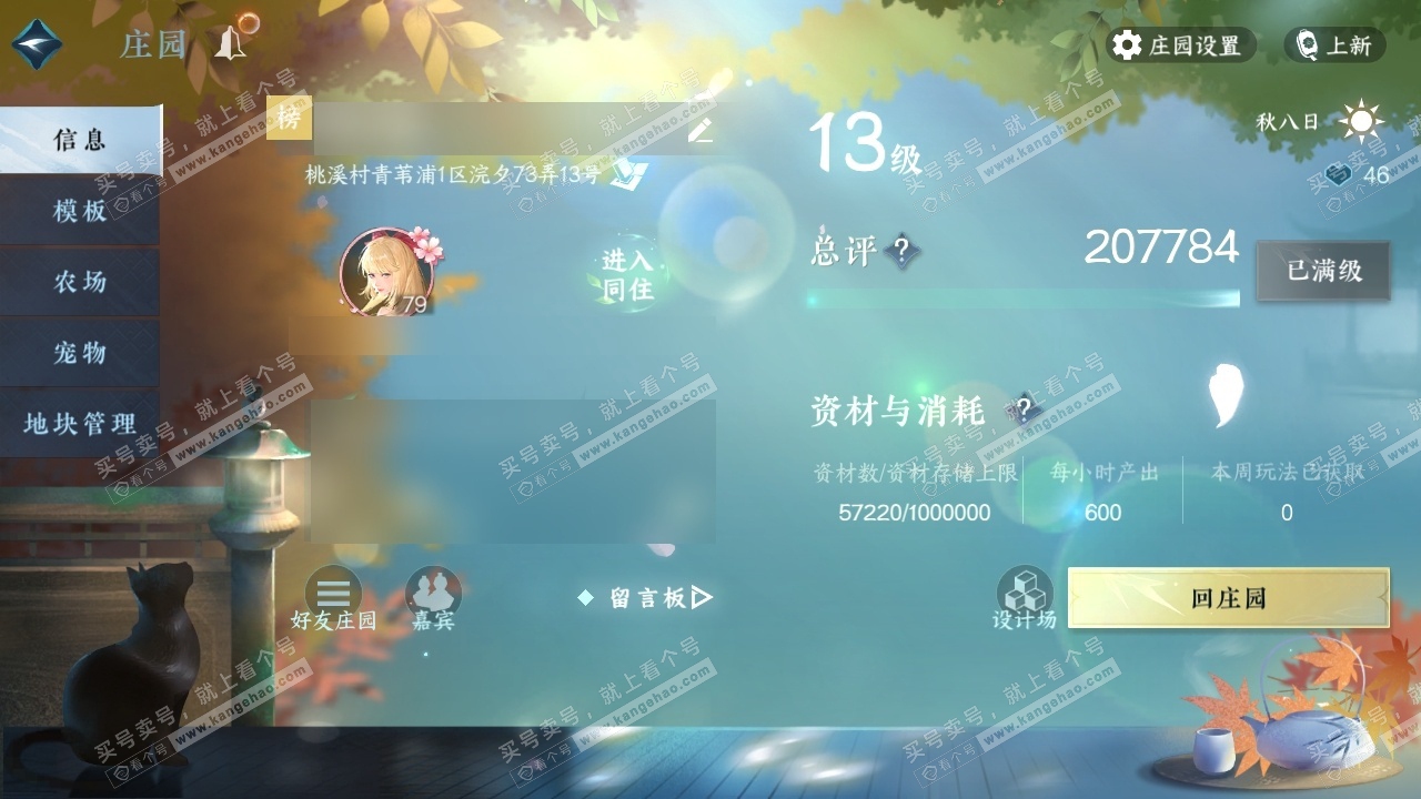 NSH316014逆水寒手游账号详情图35 NSH316014逆水寒手游账号详情图35
