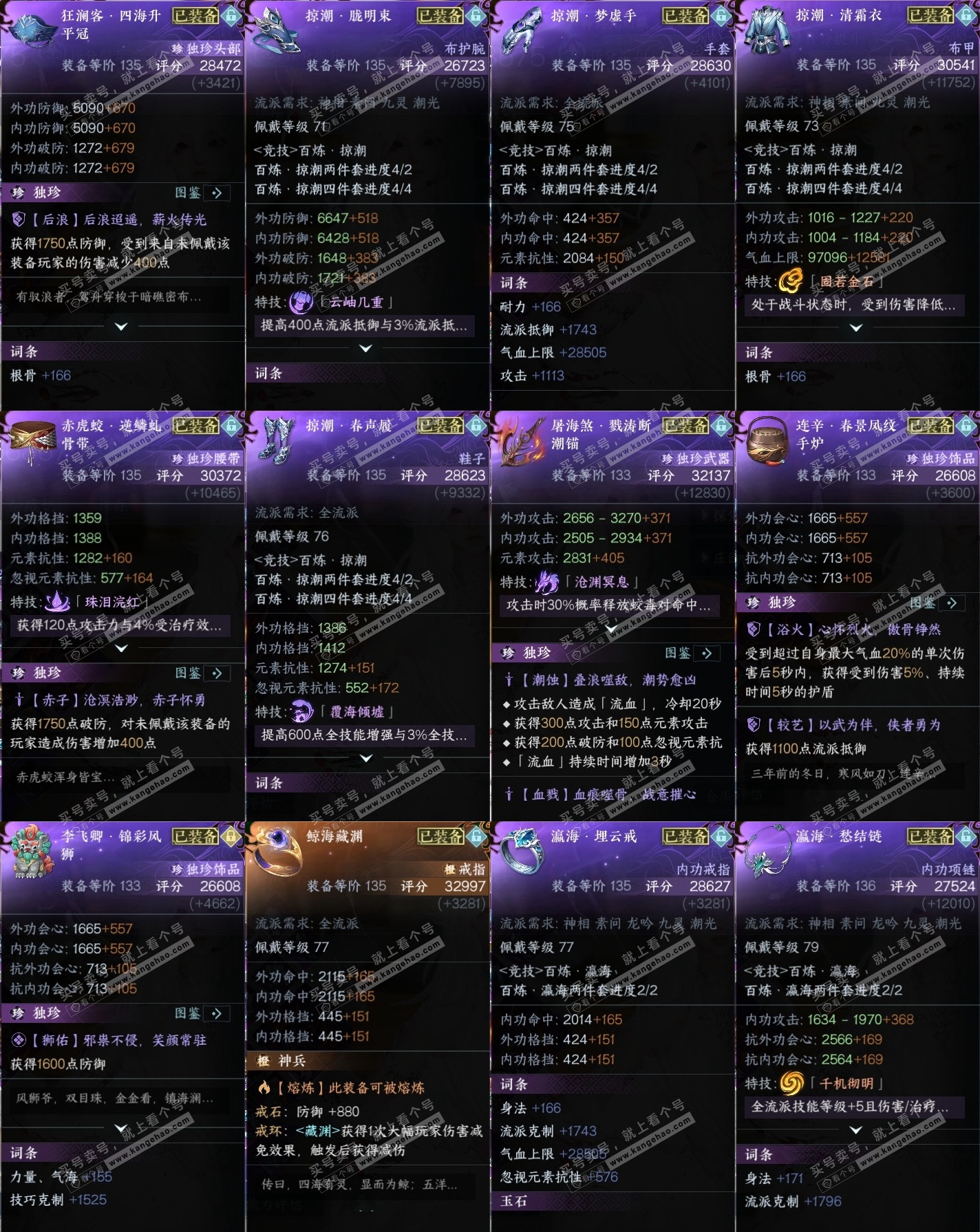NSH316014逆水寒手游账号详情图33 NSH316014逆水寒手游账号详情图33