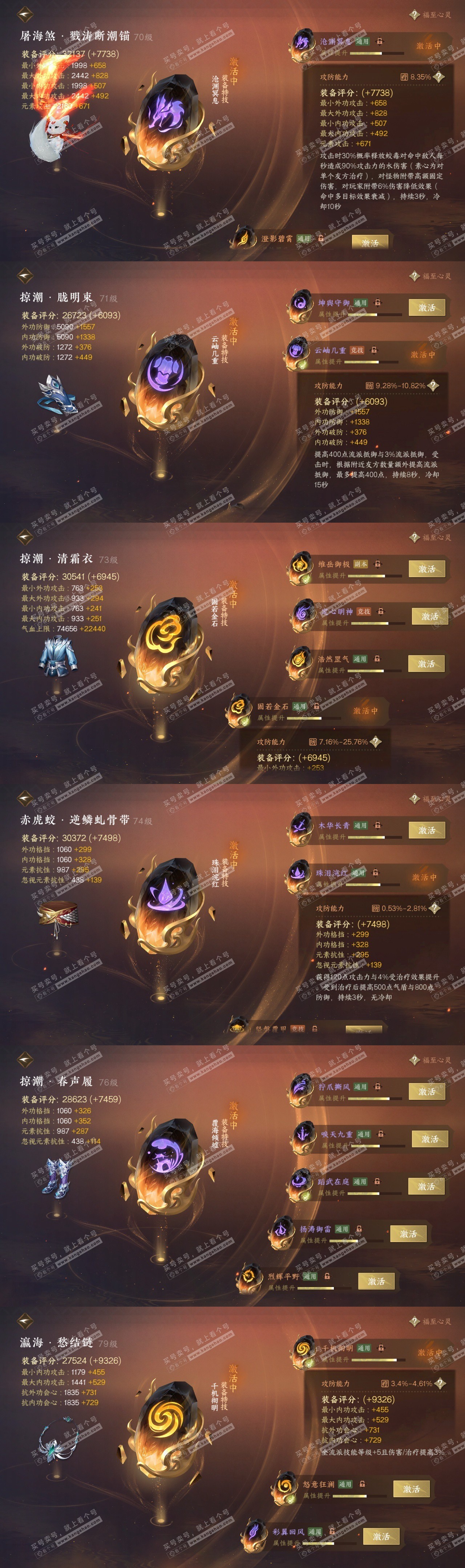 NSH316014逆水寒手游账号详情图30 NSH316014逆水寒手游账号详情图30