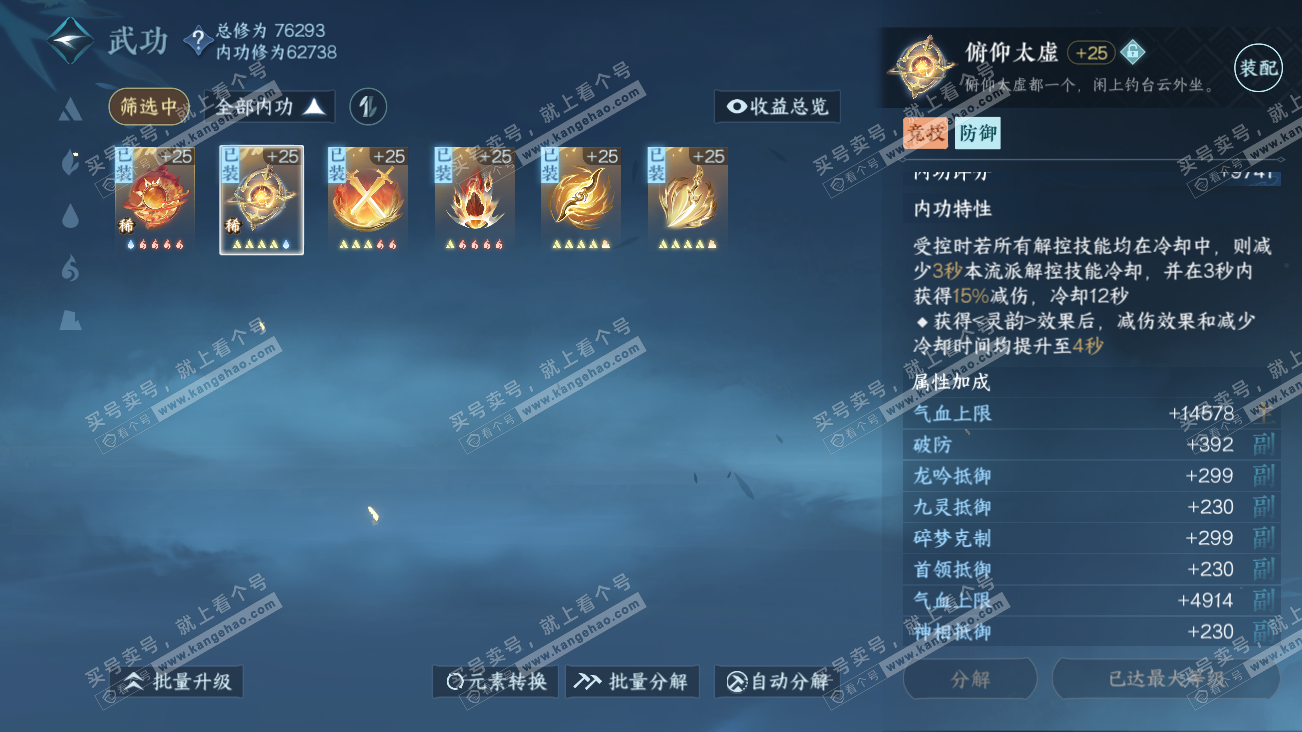NSH316017逆水寒手游账号详情图19 NSH316017逆水寒手游账号详情图19