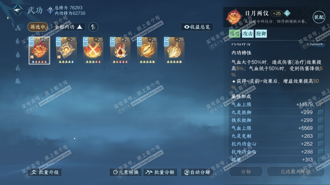 NSH316017逆水寒手游账号详情图18 NSH316017逆水寒手游账号详情图18