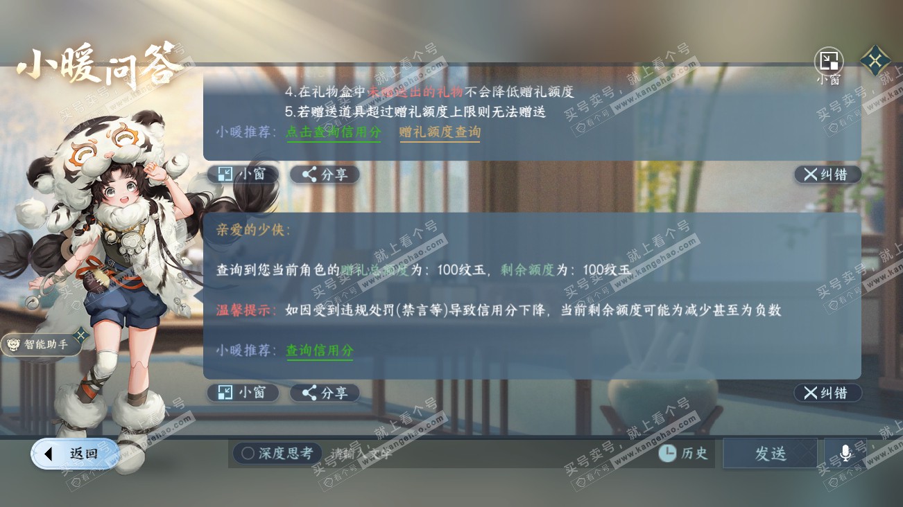 NSH316017逆水寒手游账号详情图26 NSH316017逆水寒手游账号详情图26