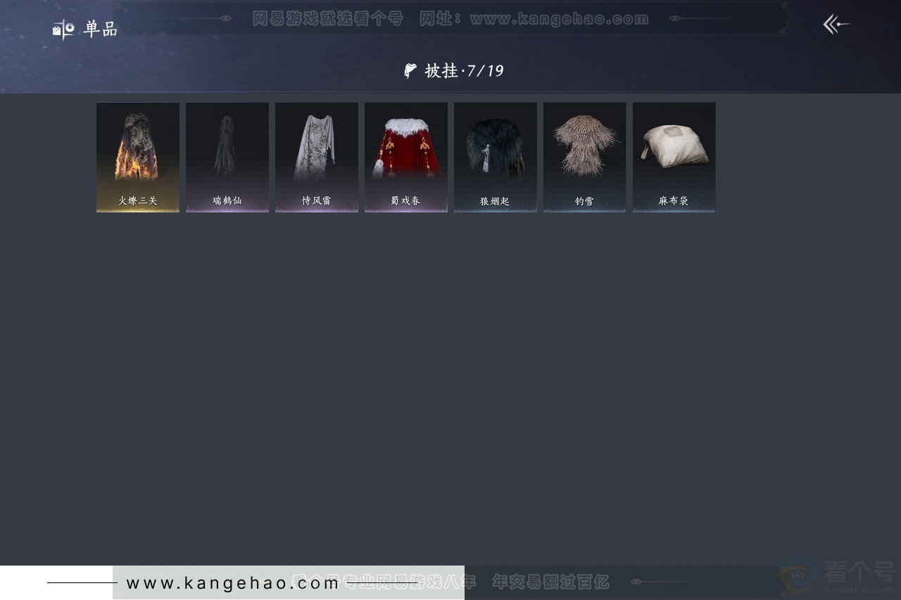 YYS30823燕云十六声账号详情图8 YYS30823燕云十六声账号详情图8