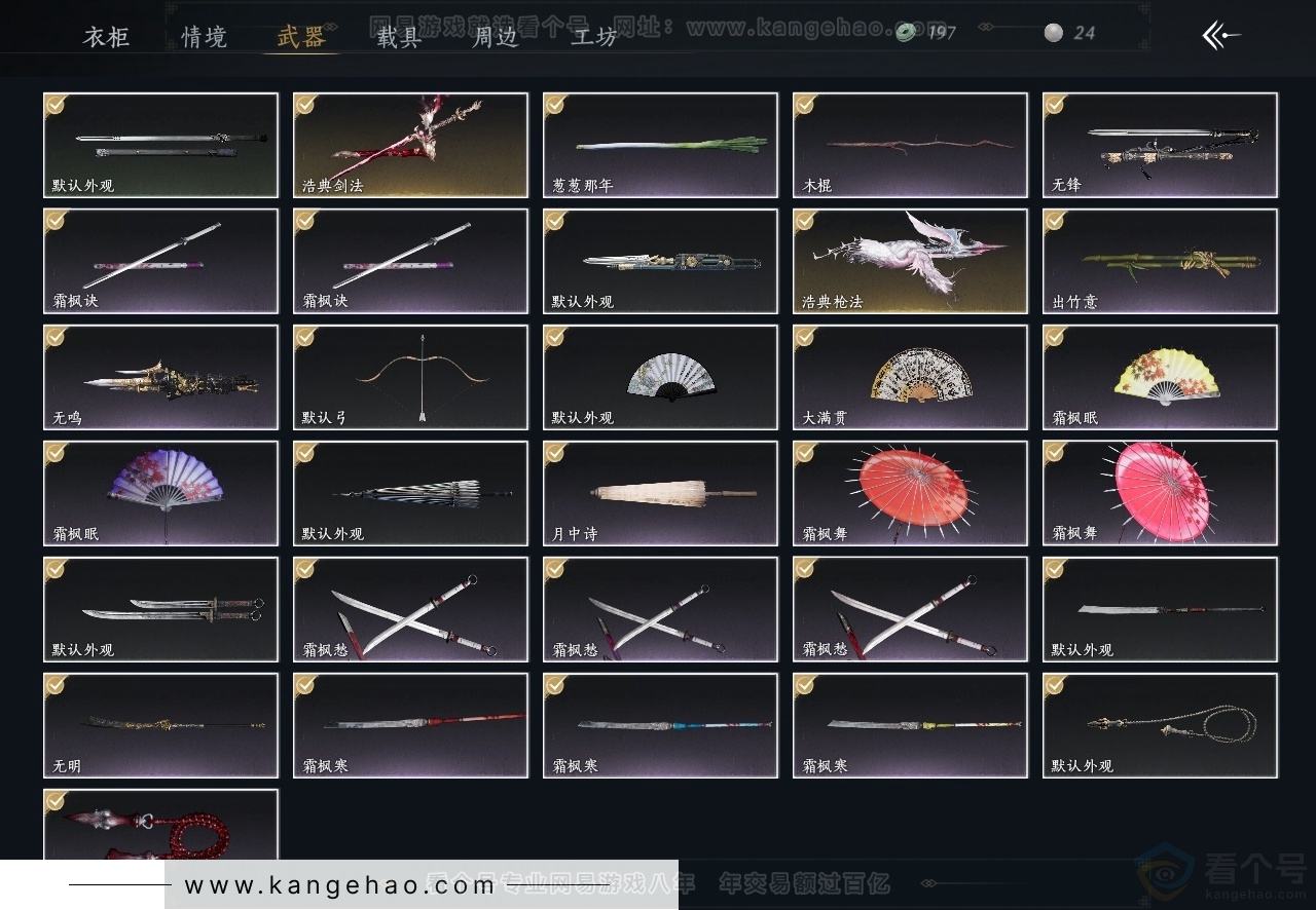 YYS30823燕云十六声账号详情图3 YYS30823燕云十六声账号详情图3