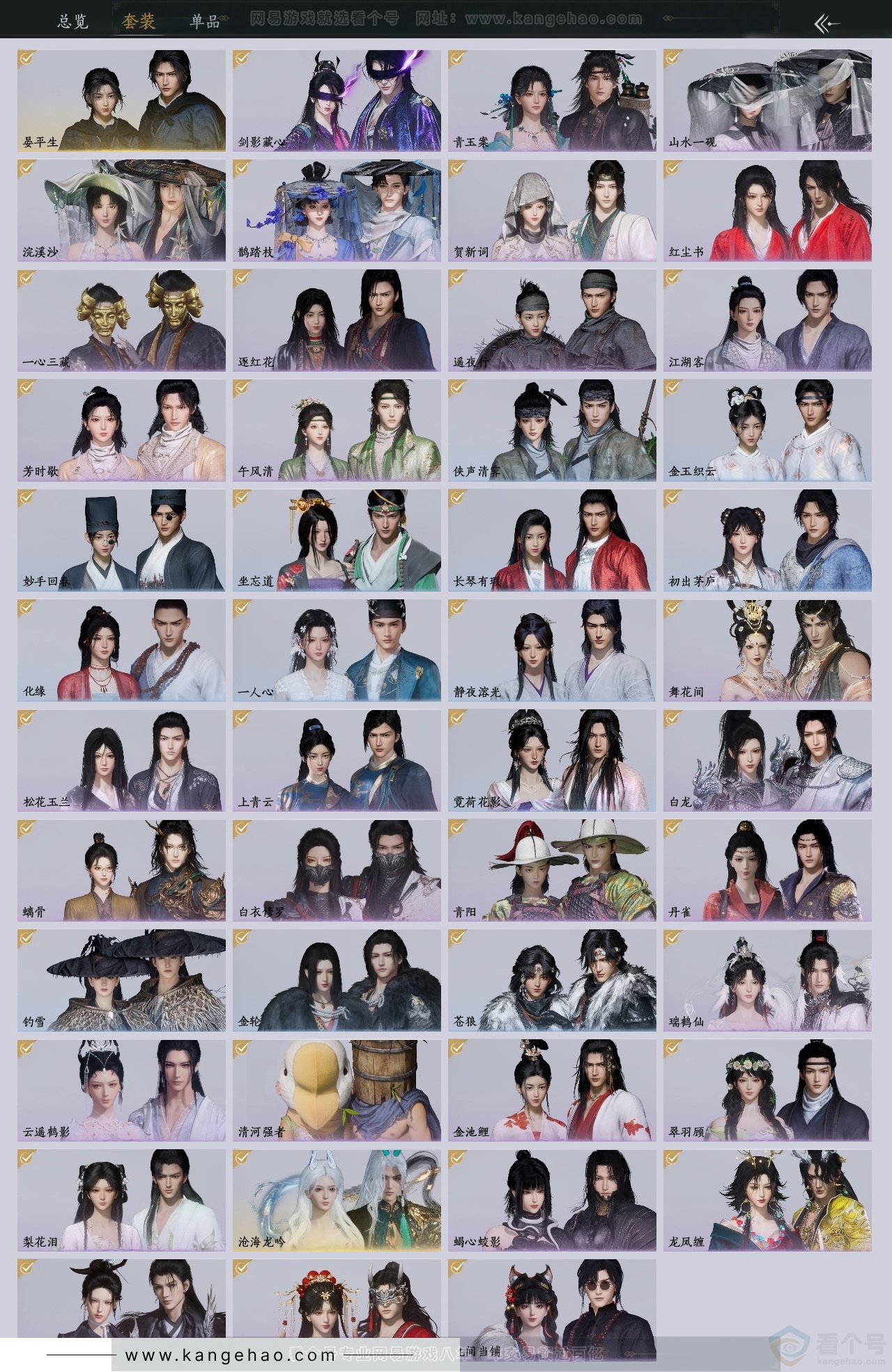 YYS30823燕云十六声账号详情图2 YYS30823燕云十六声账号详情图2