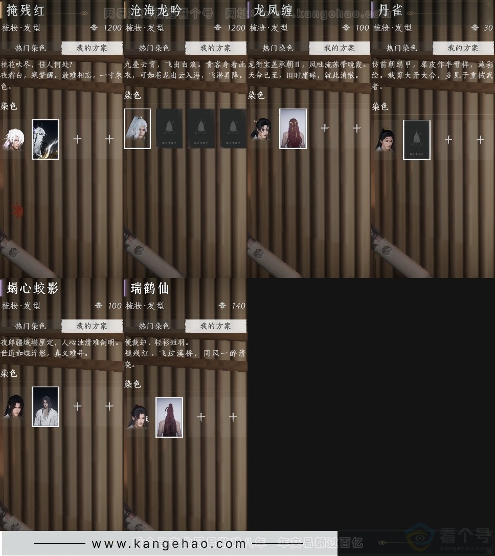 YYS30823燕云十六声账号详情图23 YYS30823燕云十六声账号详情图23