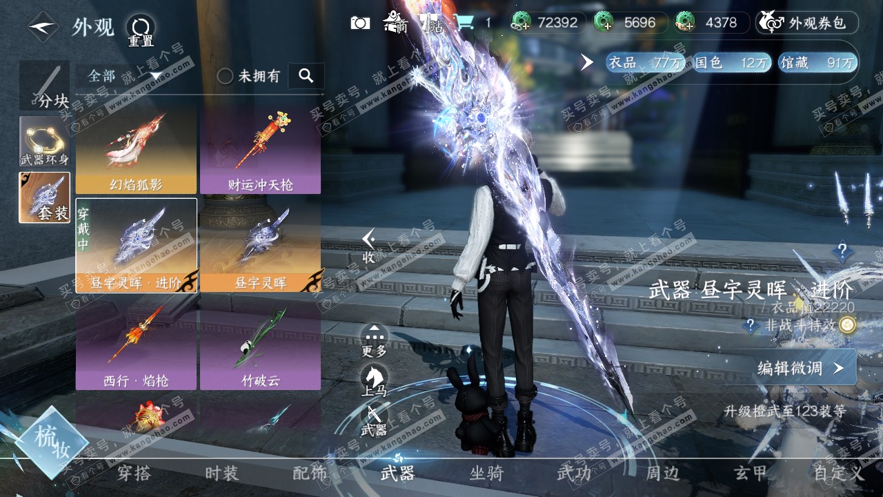 NSH316019逆水寒手游账号详情图25