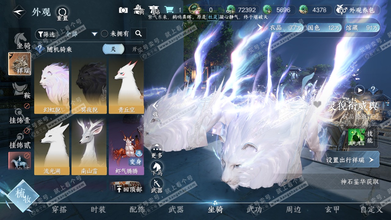 NSH316019逆水寒手游账号详情图29