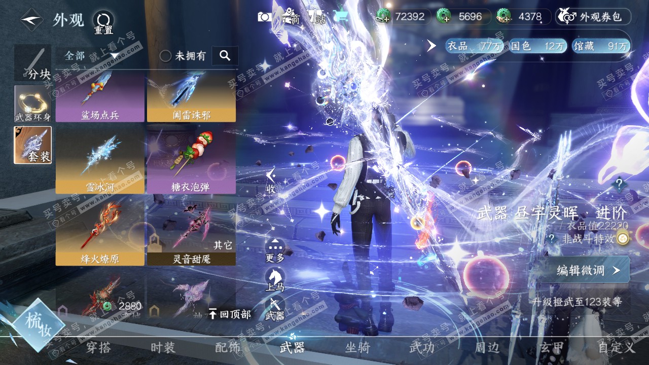 NSH316019逆水寒手游账号详情图27