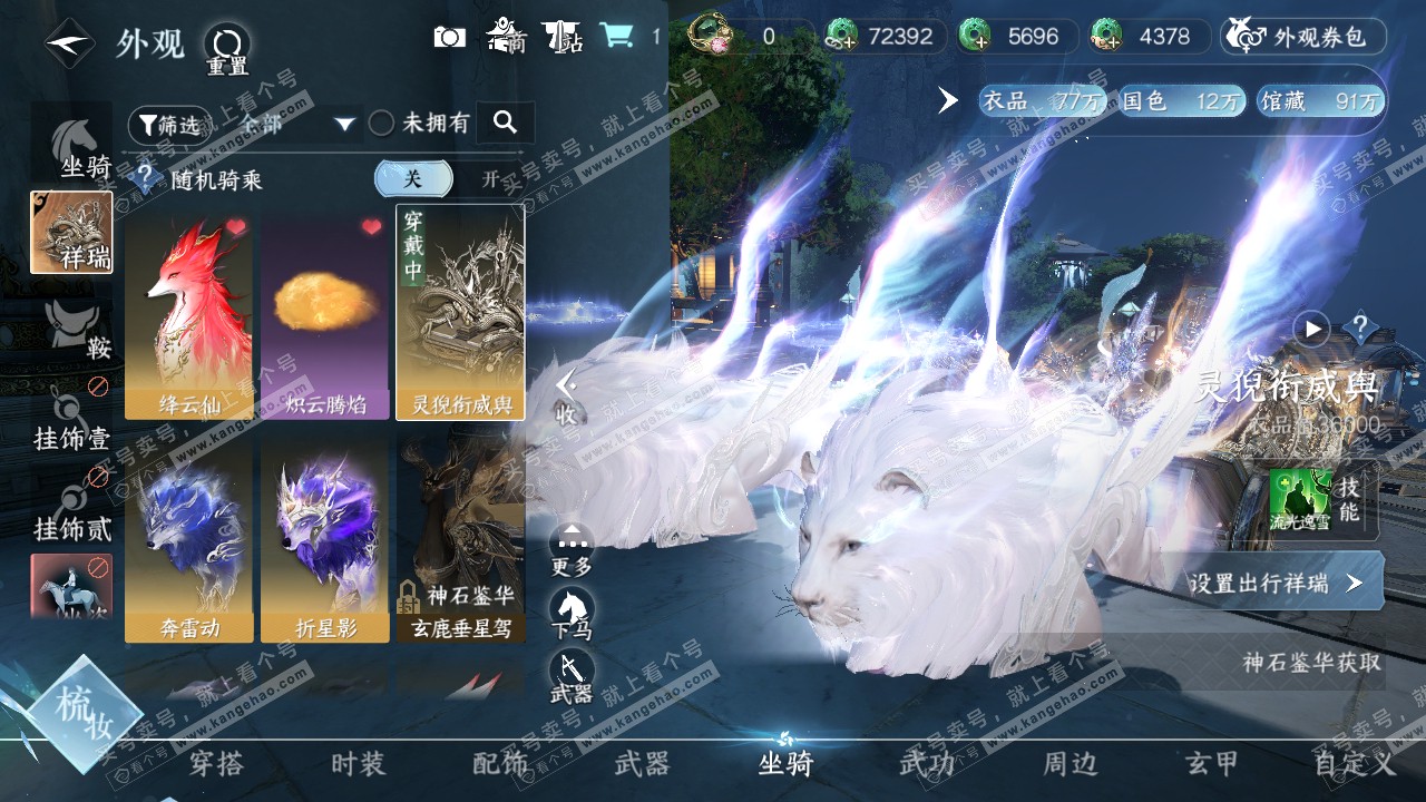 NSH316019逆水寒手游账号详情图28