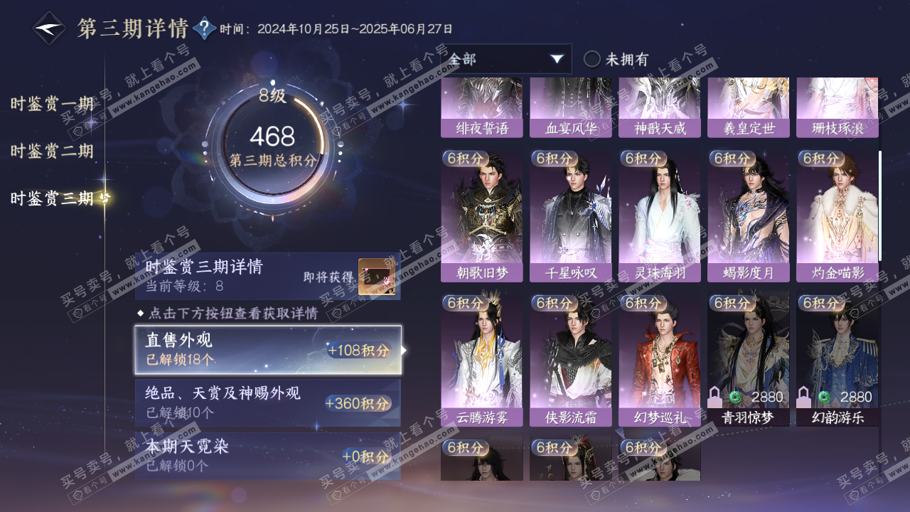 NSH316019逆水寒手游账号详情图24