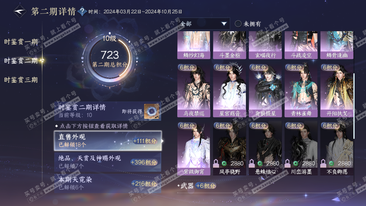 NSH316019逆水寒手游账号详情图22