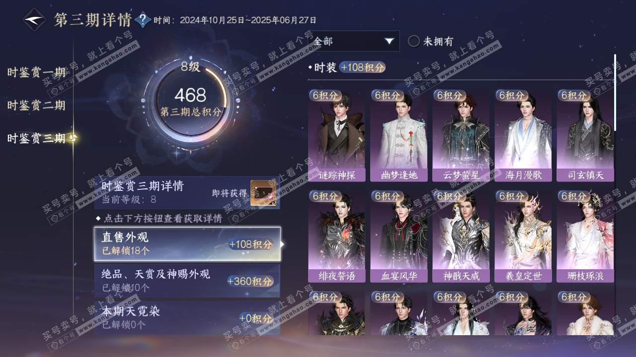 NSH316019逆水寒手游账号详情图23