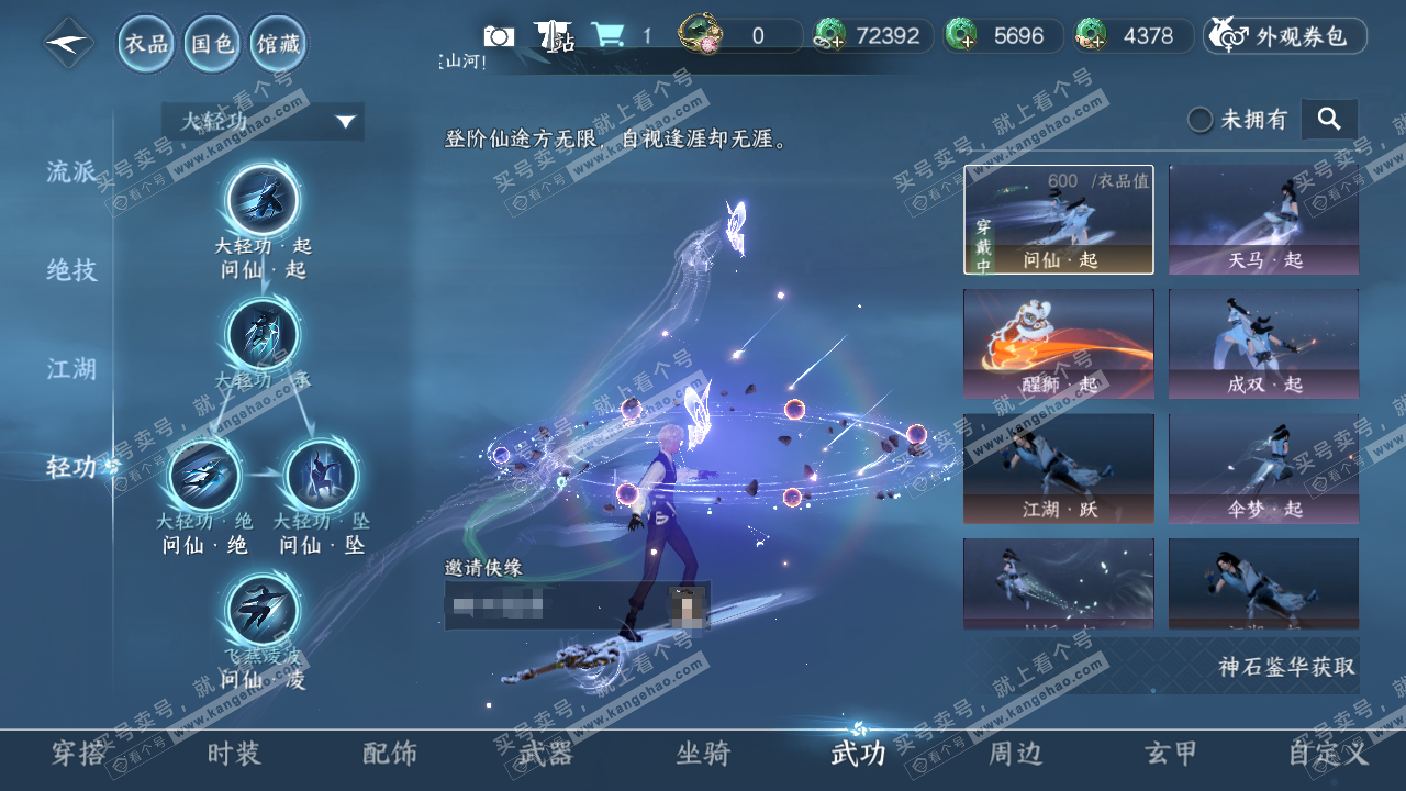 NSH316019逆水寒手游账号详情图30