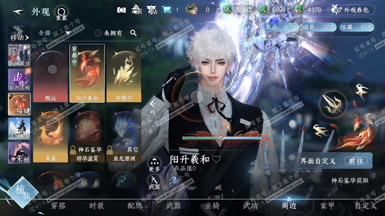 NSH316019逆水寒手游账号详情图31