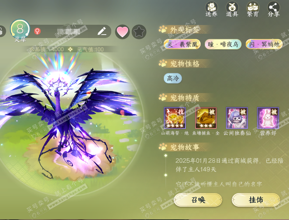 NSH316019逆水寒手游账号详情图32