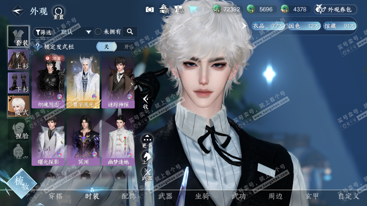 NSH316019逆水寒手游账号详情图6