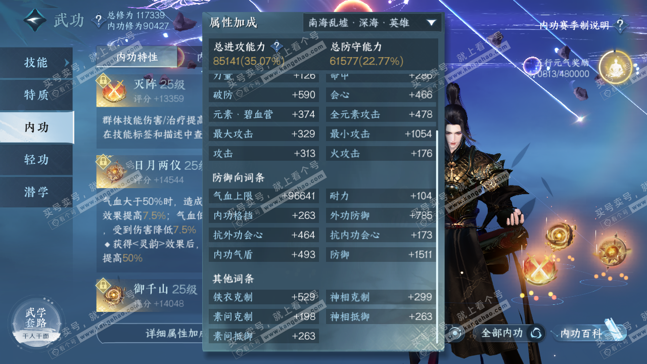 NSH316019逆水寒手游账号详情图37