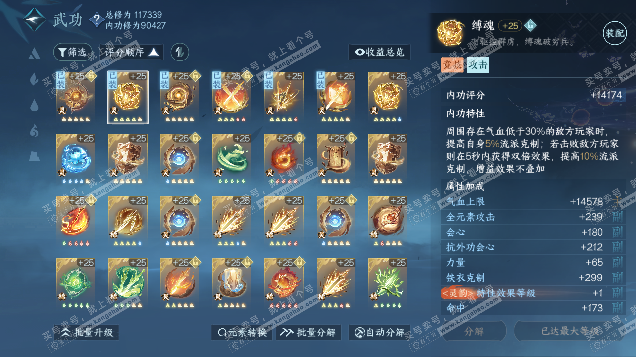 NSH316019逆水寒手游账号详情图41