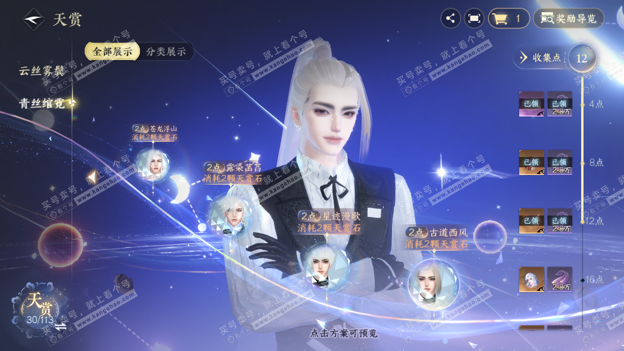 NSH316019逆水寒手游账号详情图14