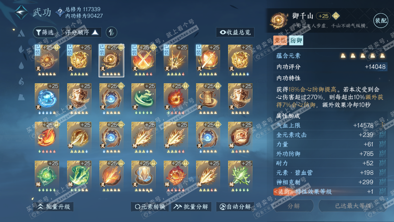 NSH316019逆水寒手游账号详情图42