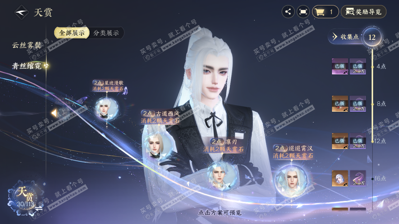 NSH316019逆水寒手游账号详情图16