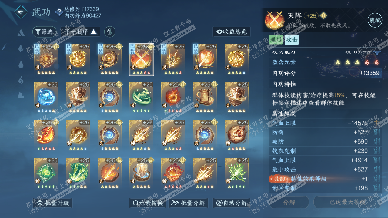 NSH316019逆水寒手游账号详情图43
