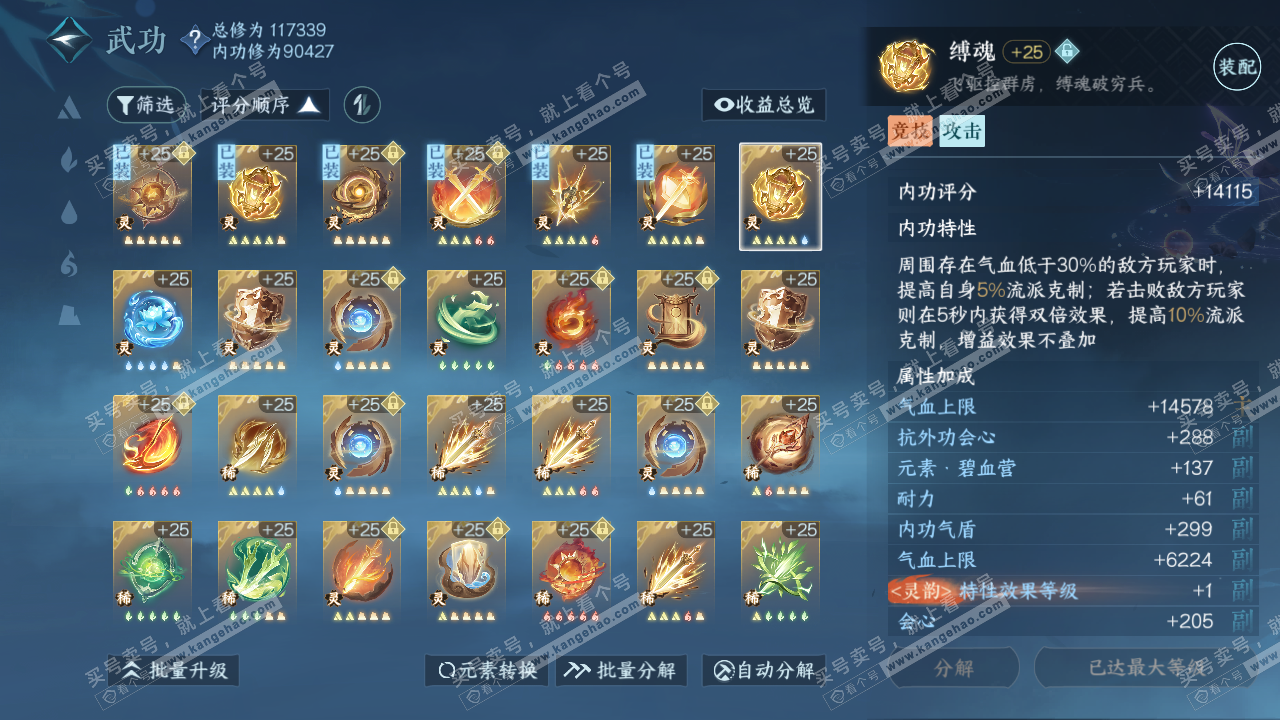 NSH316019逆水寒手游账号详情图46