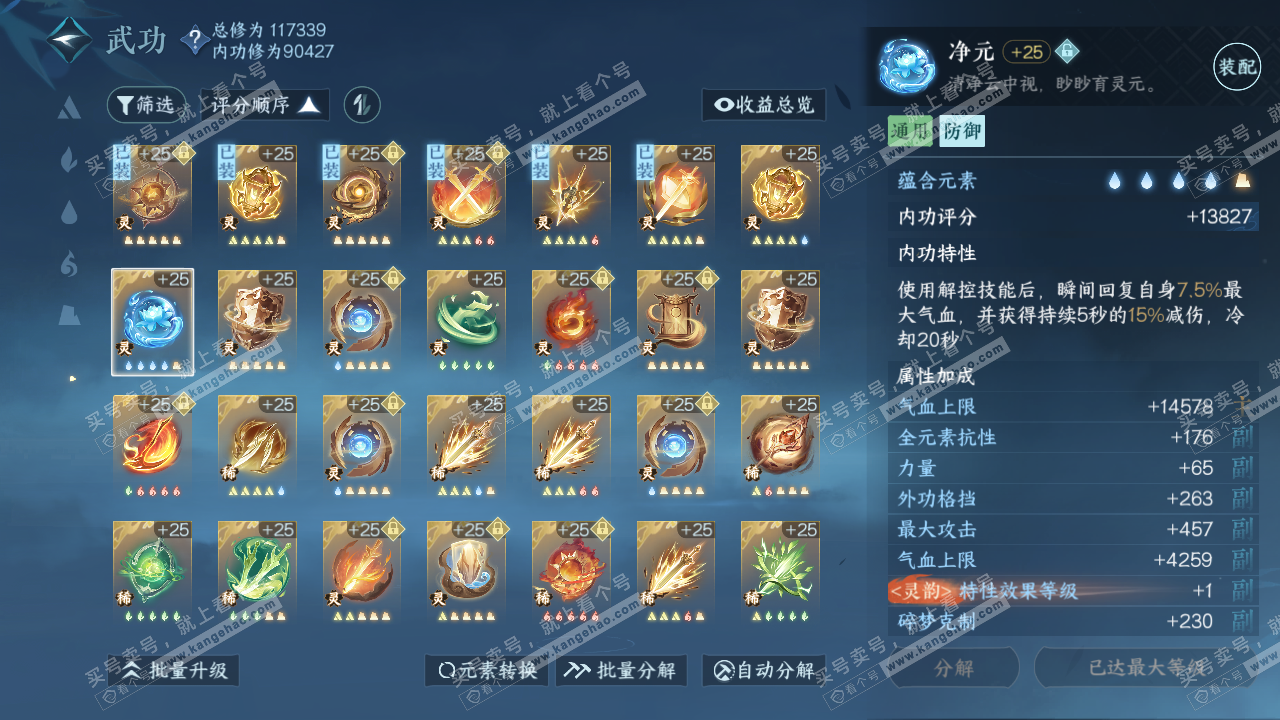 NSH316019逆水寒手游账号详情图47
