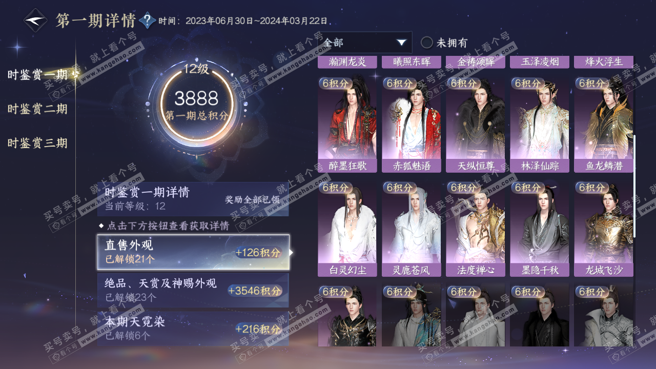NSH316019逆水寒手游账号详情图19