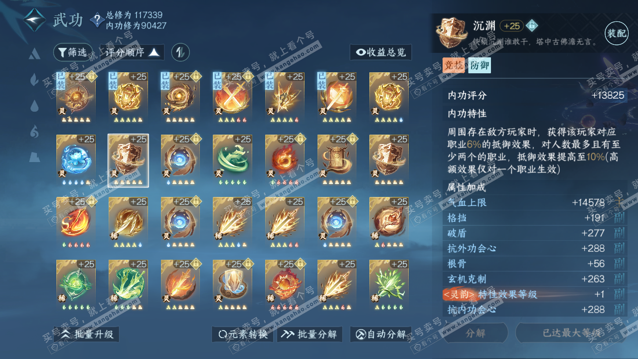 NSH316019逆水寒手游账号详情图48