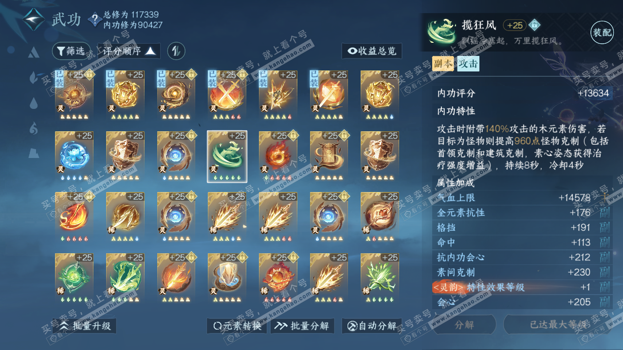 NSH316019逆水寒手游账号详情图50