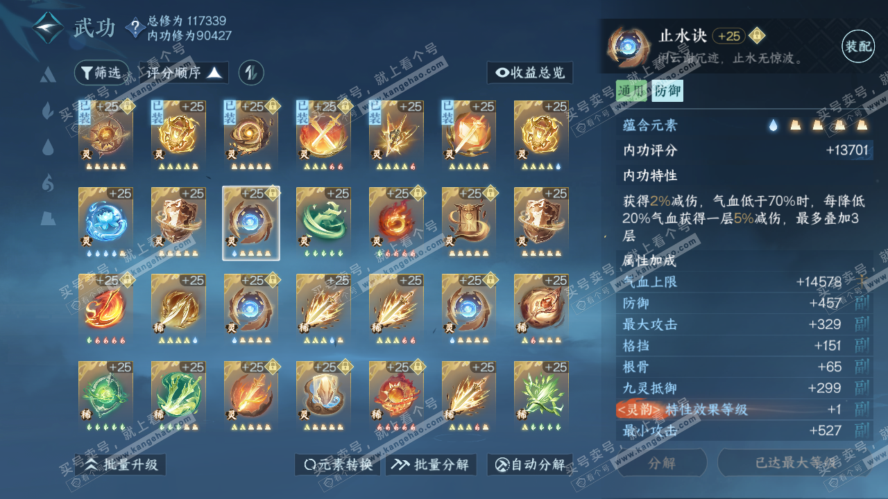 NSH316019逆水寒手游账号详情图49
