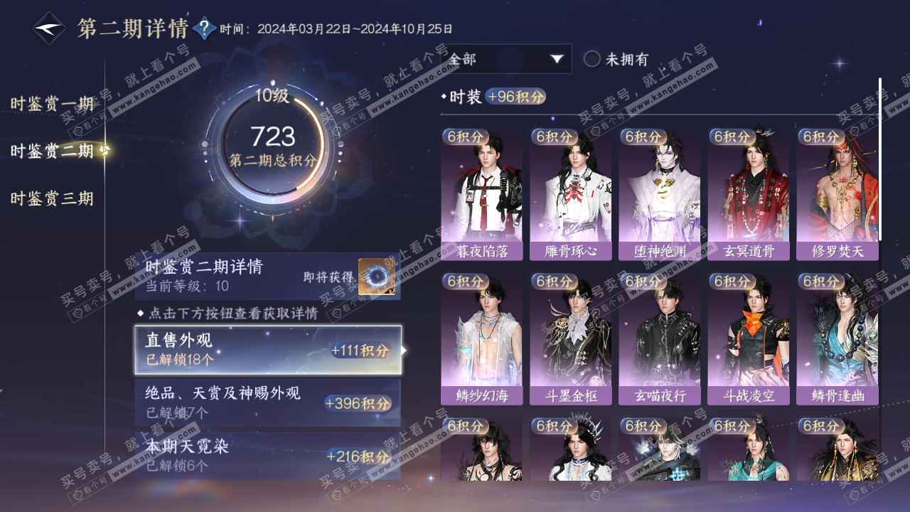 NSH316019逆水寒手游账号详情图21