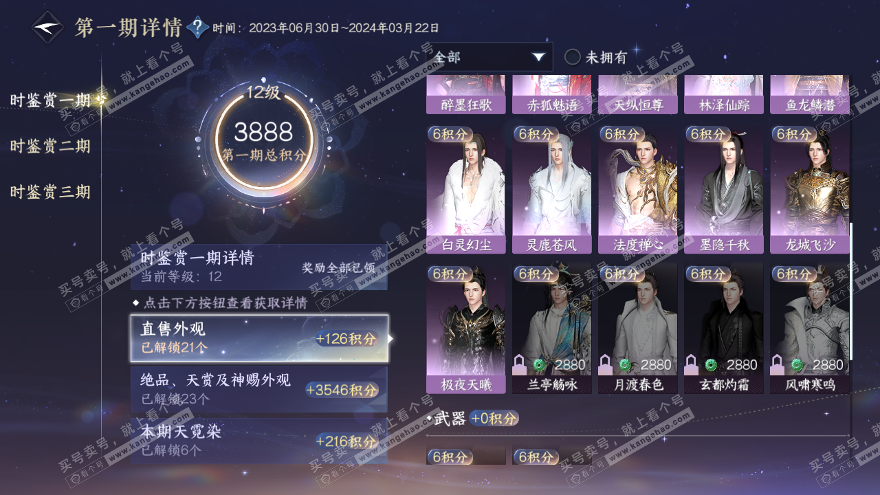 NSH316019逆水寒手游账号详情图20