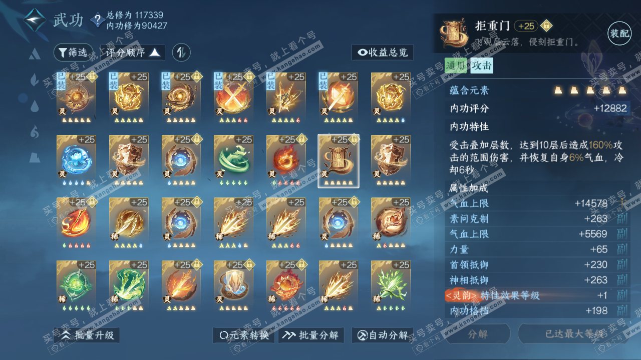 NSH316019逆水寒手游账号详情图52