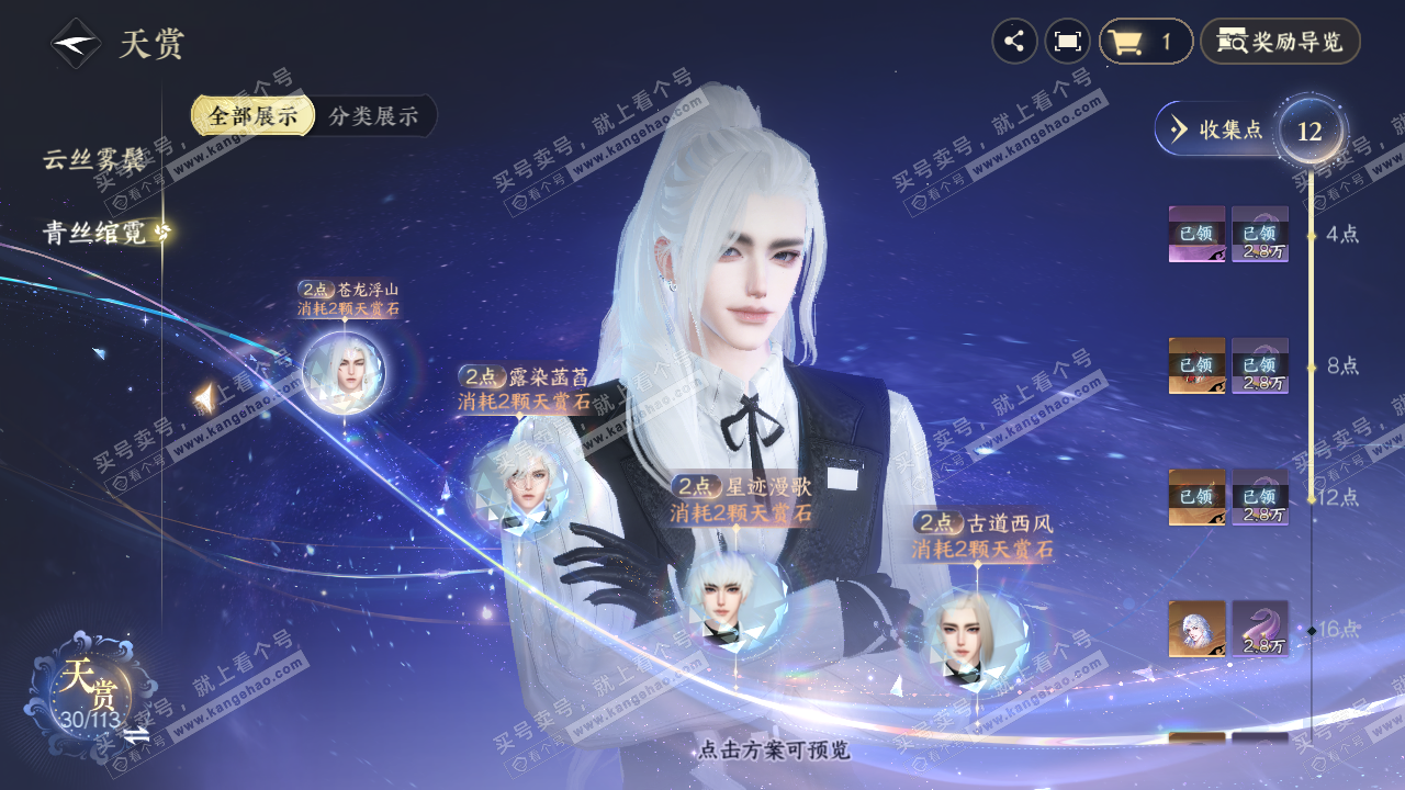 NSH316019逆水寒手游账号详情图11