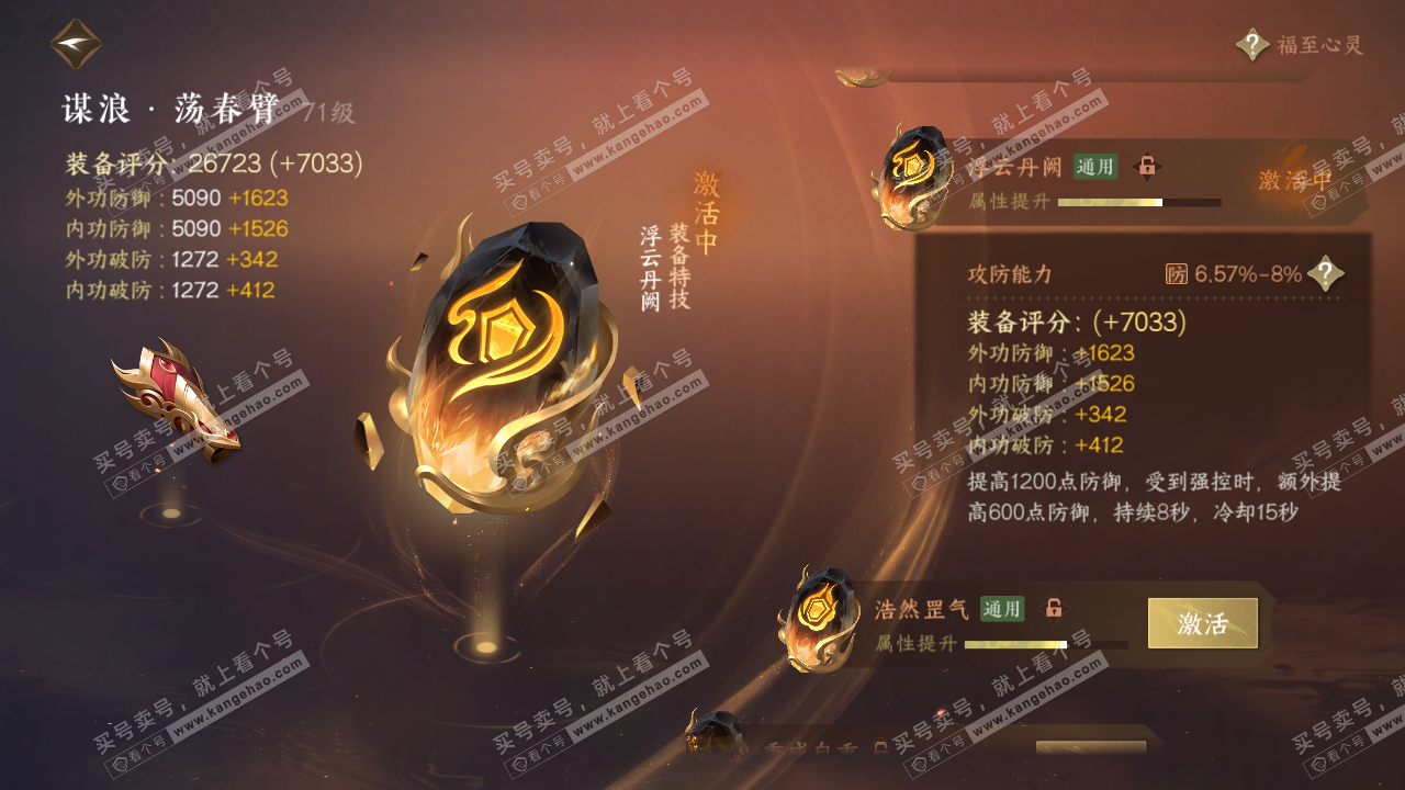 NSH316019逆水寒手游账号详情图55