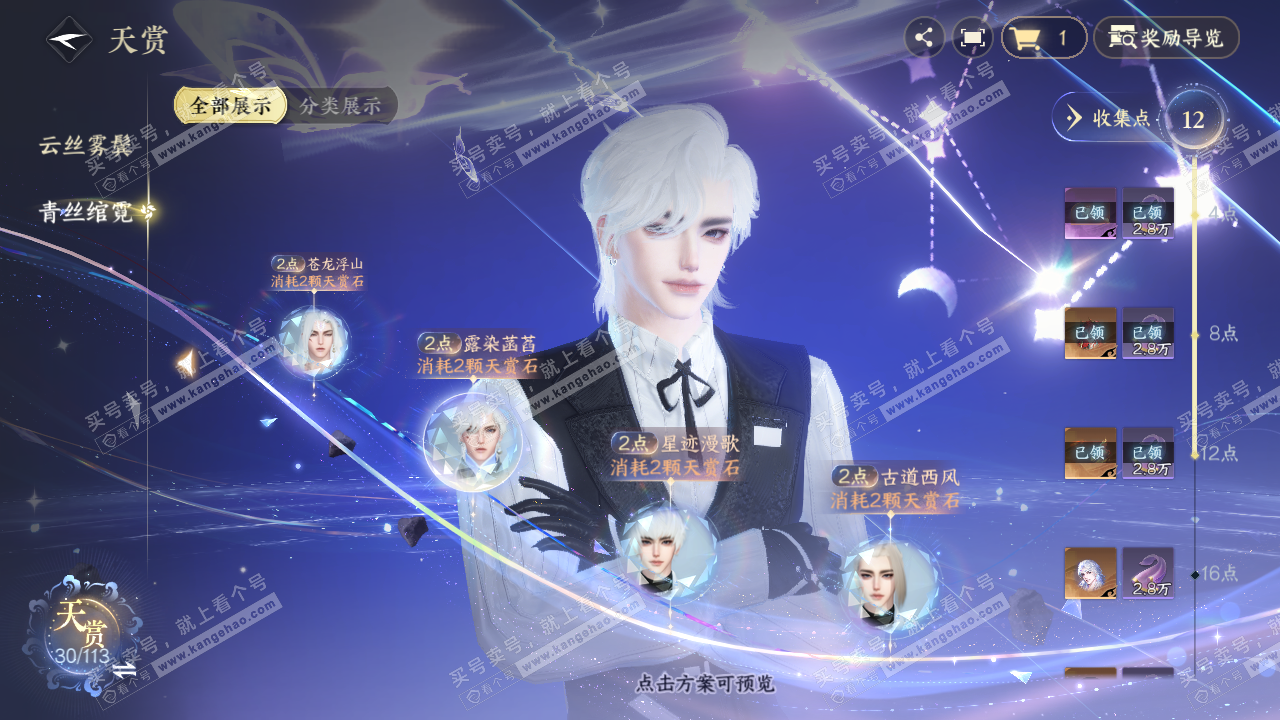 NSH316019逆水寒手游账号详情图12