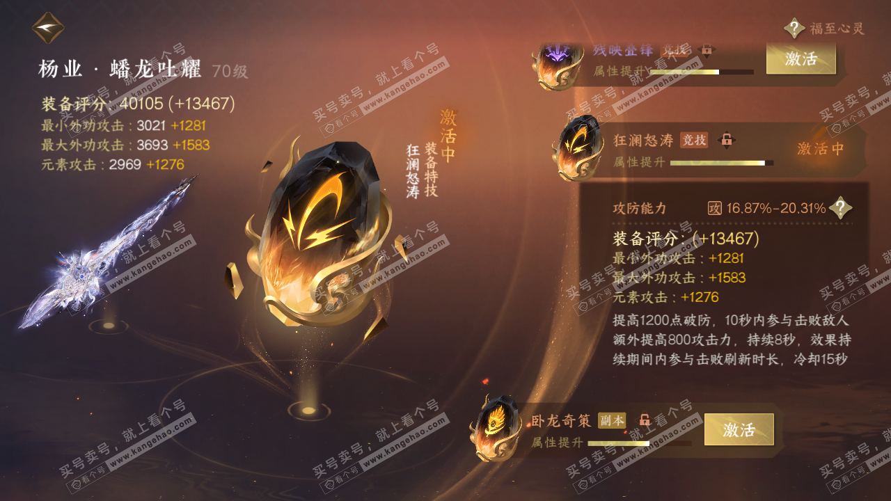NSH316019逆水寒手游账号详情图54