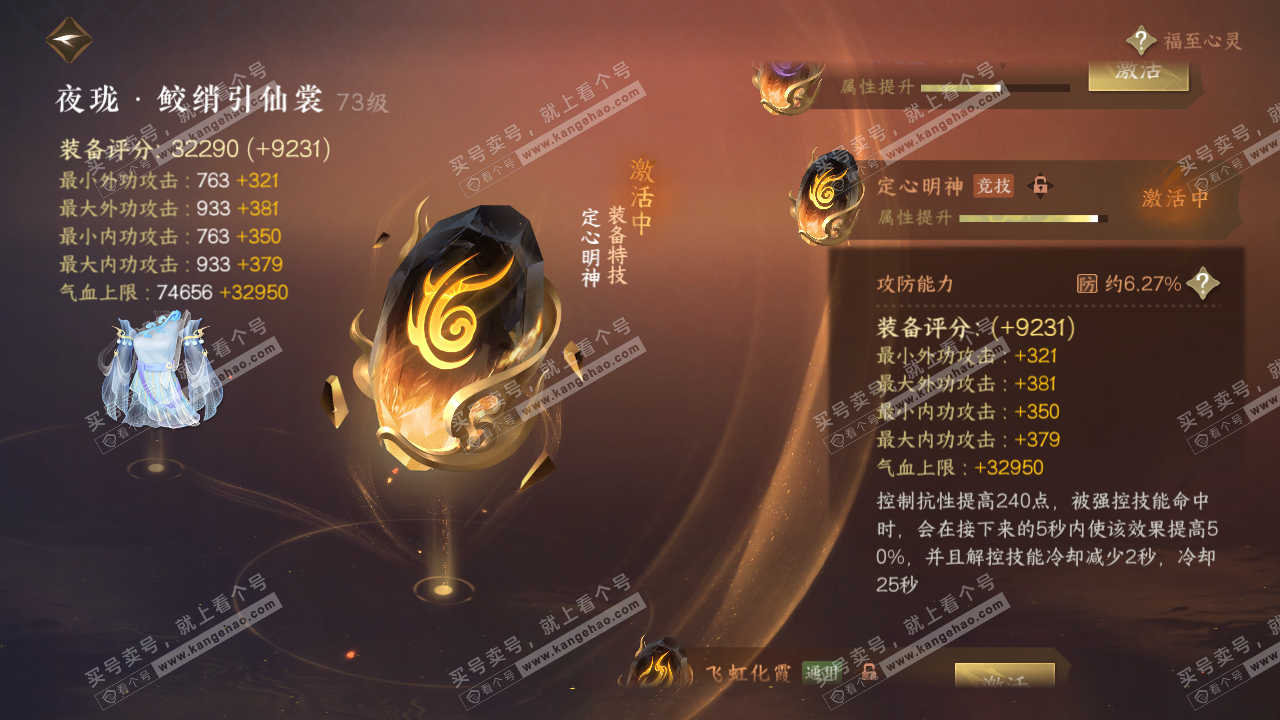 NSH316019逆水寒手游账号详情图56