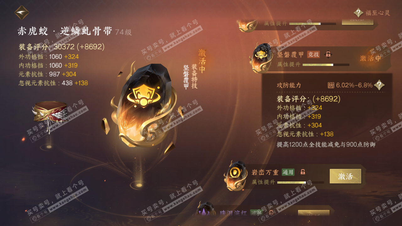 NSH316019逆水寒手游账号详情图57