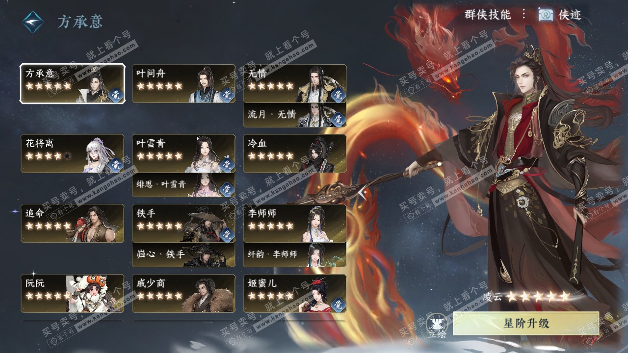 NSH316019逆水寒手游账号详情图60