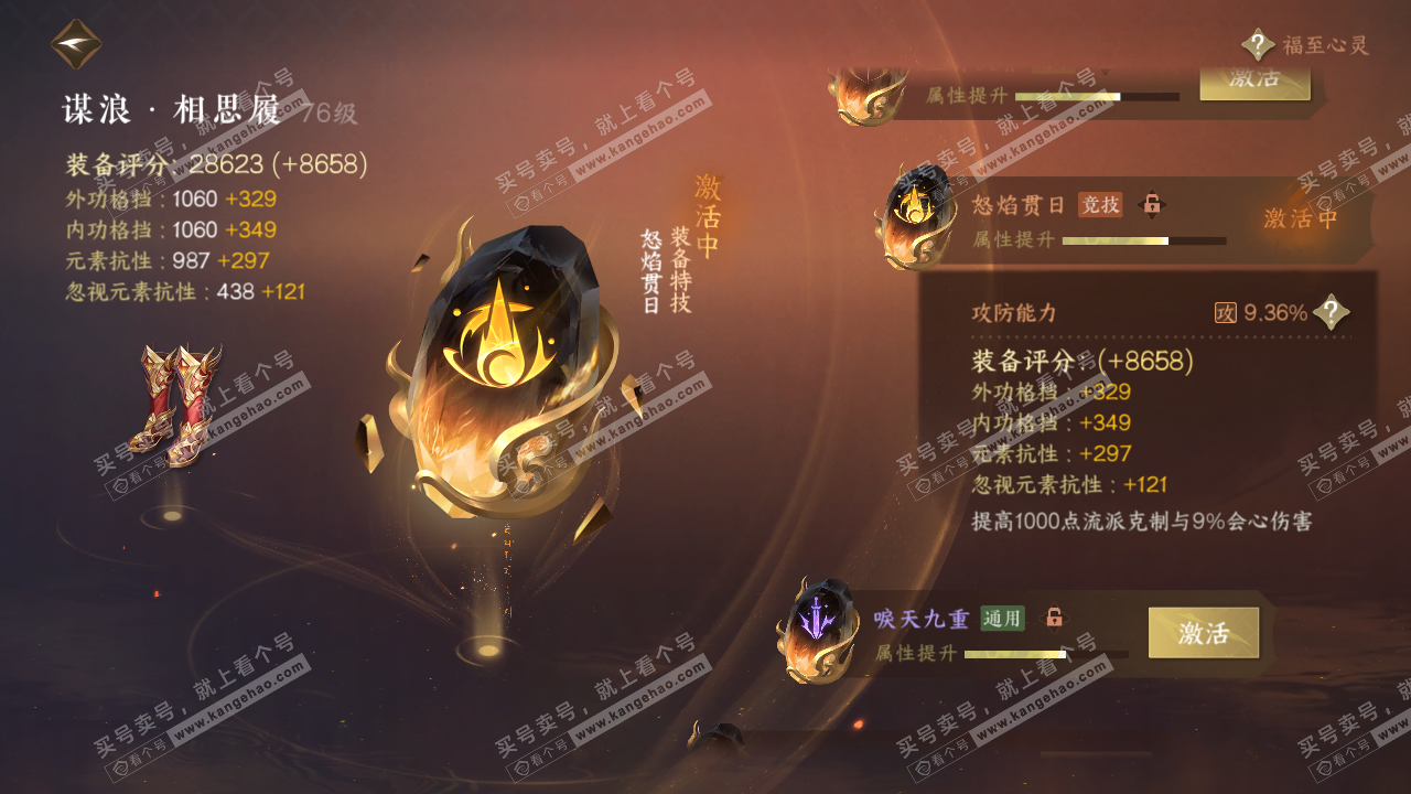 NSH316019逆水寒手游账号详情图58