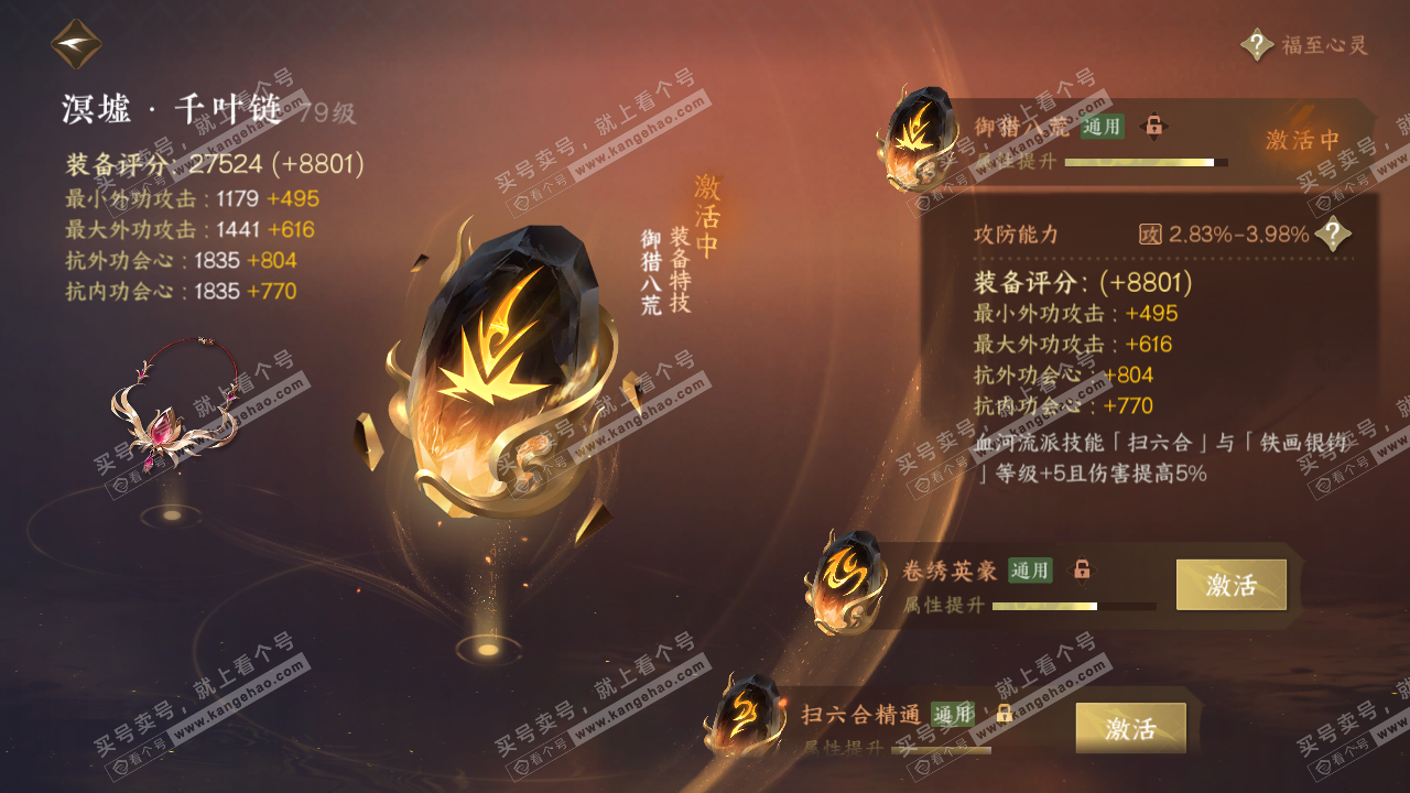 NSH316019逆水寒手游账号详情图59